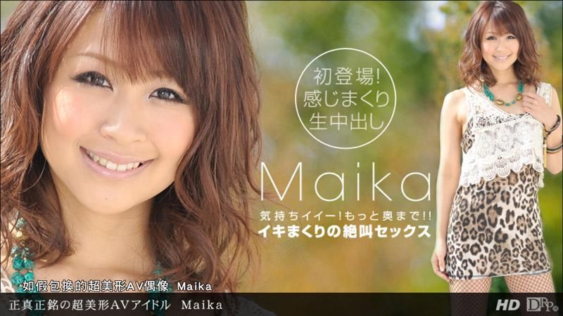 如假包换的超美形AV偶像 Maika