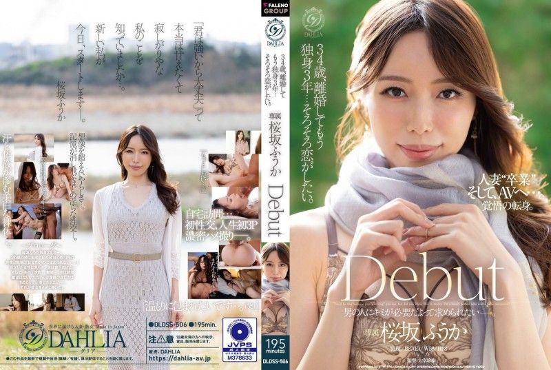 34岁，离婚后已单身3年…差不多想要恋爱了。 樱坂风花 出道