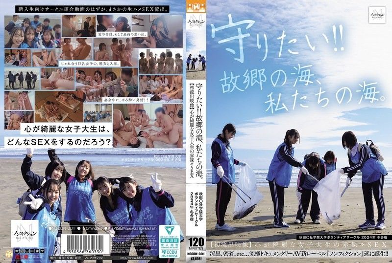 想要守护！！故乡的海、我们的海。 秋田福祉学院大学义工社团 2024年 冬季合宿 【首次流出影像】心灵纯洁的女大学生的赤裸裸性爱