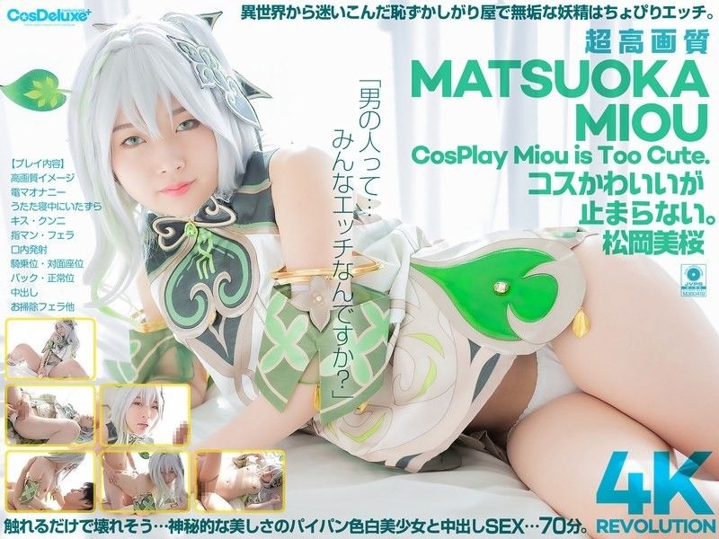 [4K] [4K] 4K Revolution The cute costumes are so cute... I can't stop. Mio Matsuoka