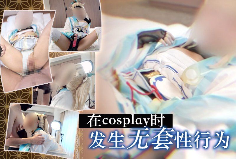 ホ〇ライブ 風〇い〇はコスで中出しSEX