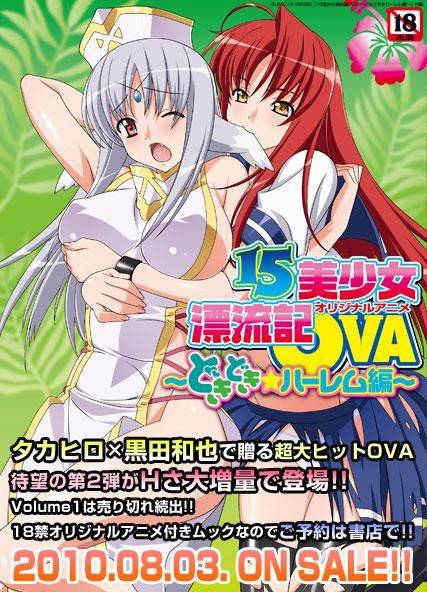 15美少女漂流記OVA vol.2