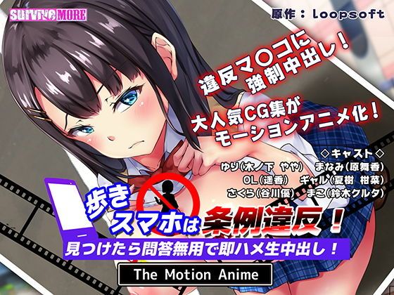 走路用手機違反條例！發現到就問答無用馬上無套抽插中出！ The Motion Anime