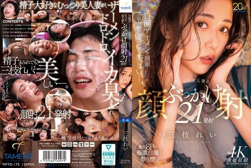Even with her face covered in white,thick semen,she remains beautiful. 21 facial cumshots on the secretly lewd beautiful wife 三枝れい