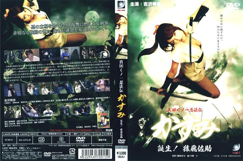 Legend of Female Ninja - Kasumi - Birth of Sasuke Sarutobi!