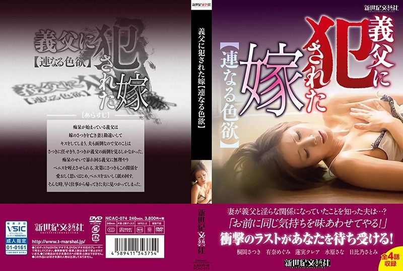 The Bride Got Raped By Her Father-In-Law [Lust Upon Lust]