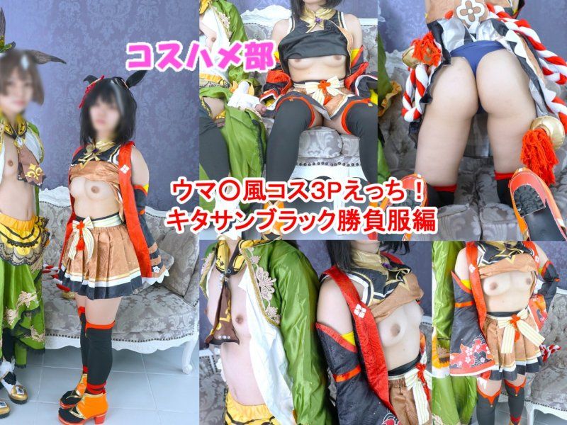 【到12月18日限定半價特賣！】【無碼】【秘密的烏龍派出所Cosplay Off拍】3P烏龍派出所黑制服勝負服Cosplay篇！和要好的Cosplayer女孩們進行濃厚中出SEX！【附贈評論特典！】