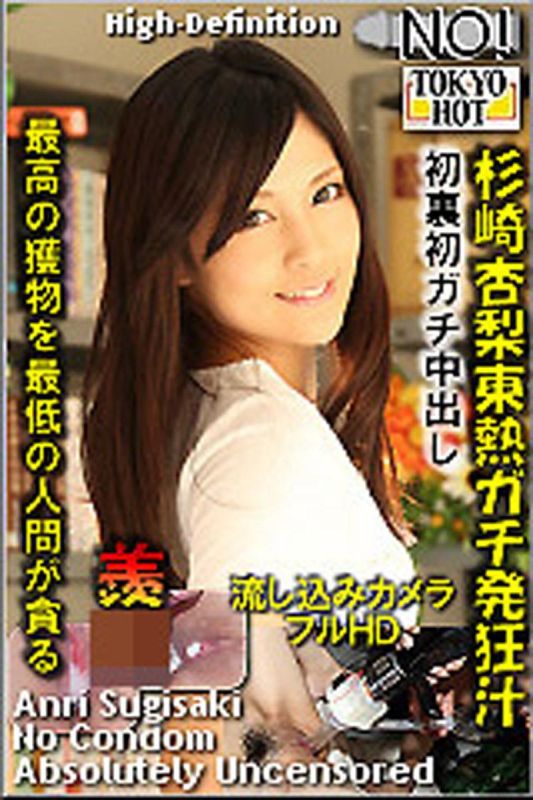 Anri Sugisaki. Tokyo Hot Seriously Crazy Cumshot