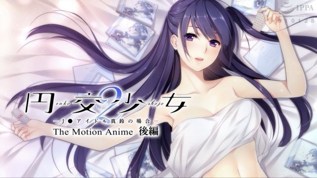 [WORLDPG ANIMATION] 圆交少女2〜J●偶像真铃的场合〜 The Motion Anime 后编
