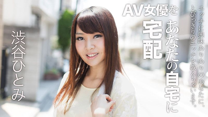 Sending AV Actress To Your Home 6 Hitomi Shibuya