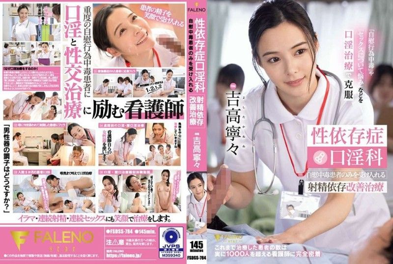 [Chinese Subtitles] Sex Addiction Oral Sex Clinic: Ejaculation Addiction Improvement Treatment Accepting Only Masturbation Addicts Nene Yoshitaka