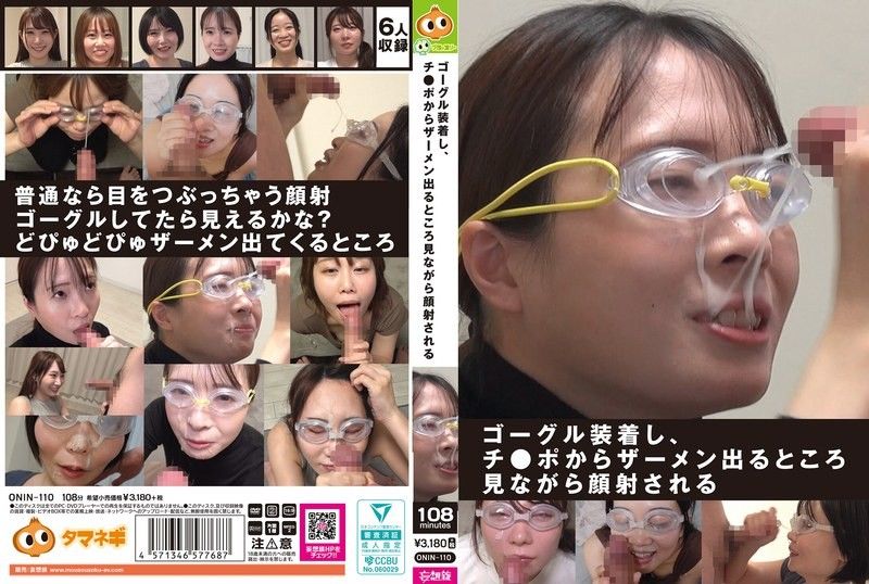 戴上护目镜，一边看着从肉棒裡射出来的精液一边被颜射