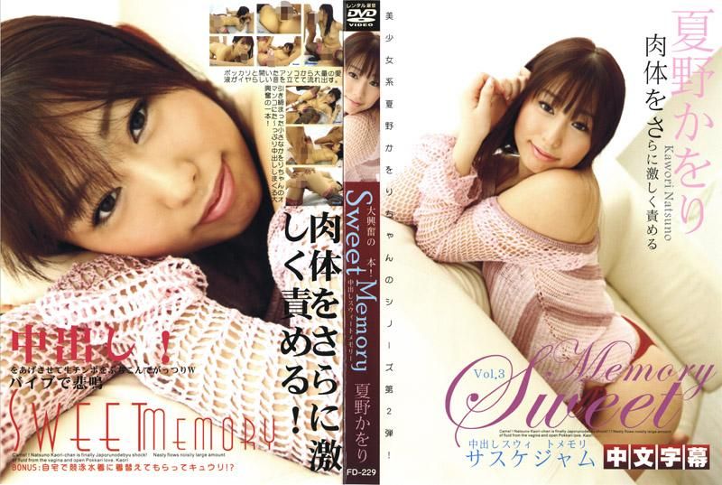 Sasuke Jam Vol.3 Sweet Internal-Cumshot Memory Kaori Natsuno