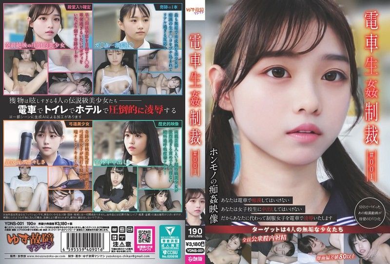 电车性侵制裁 ＃001