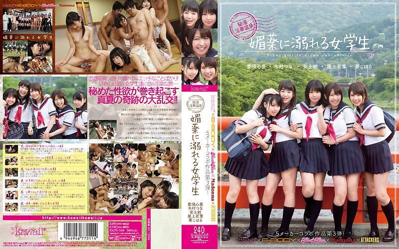 5 kawaii* X E-BODY X kira ☆ kira X Madonna X ATTACKERS Studios collaboration works third! The girl student who is drowned to an unexplored hot spring In Hana hot spring love potion