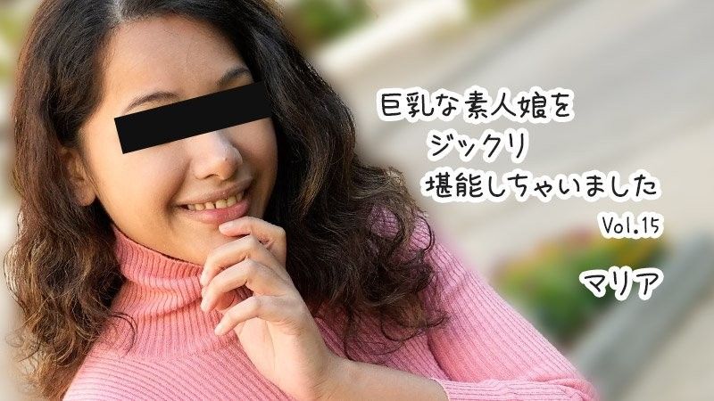 I thoroughly enjoyed the big-breasted amateur girl Vol.15 - Maria