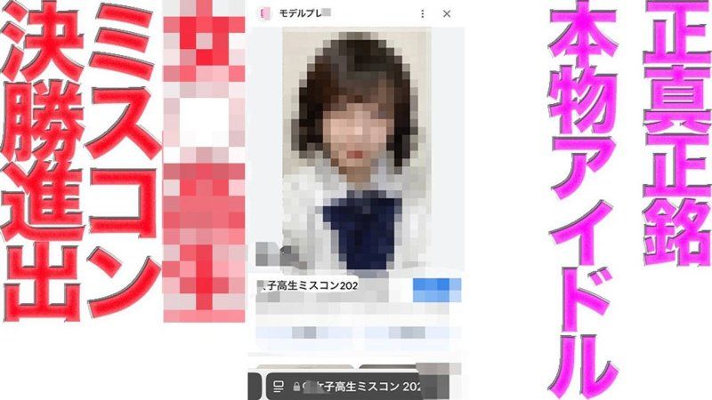 FC2最高的大事件再次！！女○○生小姐決賽再降臨！！正真正銘的偶像團體成員！！購買後正片是『完全露臉』！CD出道完成！19歲，H罩杯！！神級身材