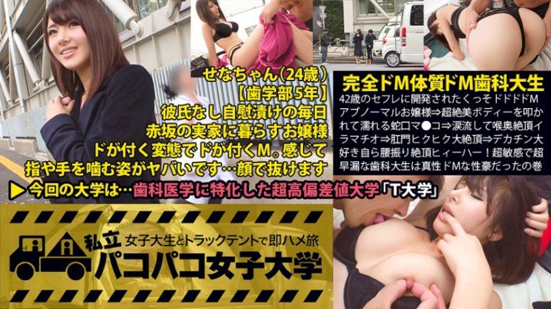私立啪啪啪女子大学 搭讪女大生上车来幹砲 032