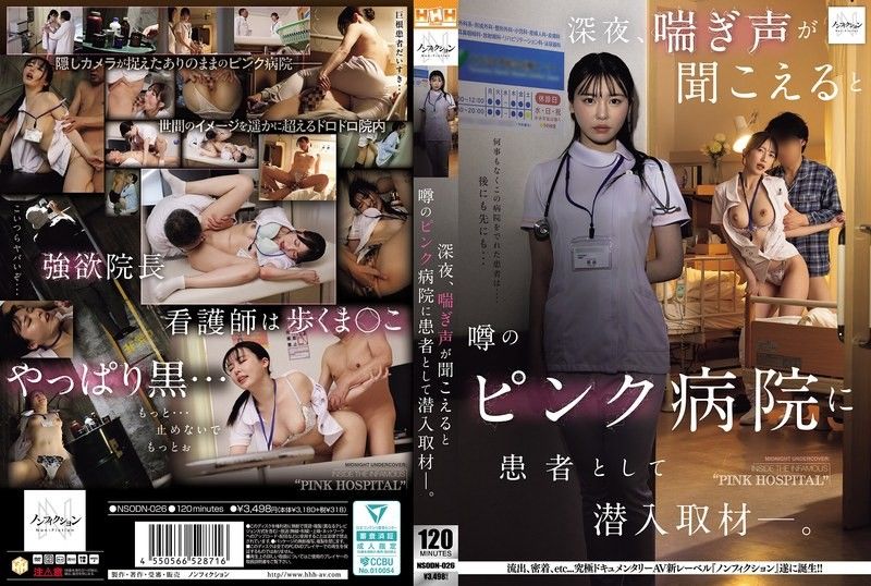 深夜，潜入传闻中会传出呻吟声的色情医院进行患者取材―。