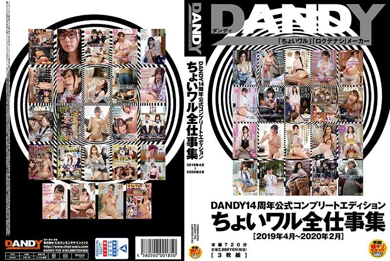 DANDY14周年公式完全精选 粉领族工作集＜2019年4月～2020年2月＞ 上