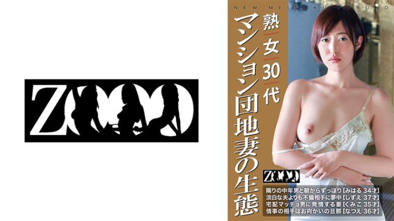三字头熟女 公寓小区妻子的生态