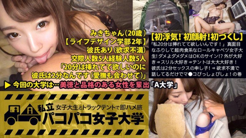 私立啪啪啪女子大学 搭讪女大生上车来幹砲 028