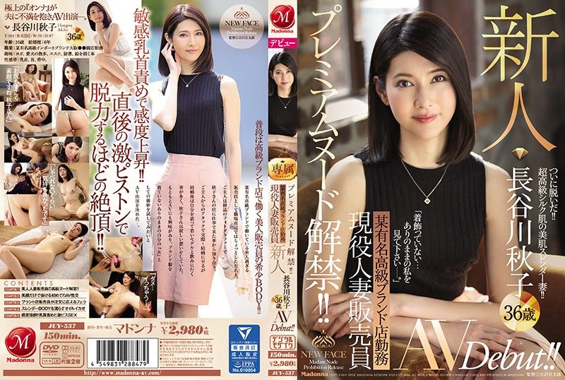 Premium Nudity, Unleashed!! Occupation: Employed At A Famous Luxury Brand Store A Real Life Married Woman Staffer A Fresh Face Akiko Hasegawa 36 Years Old Her AV Debut!!