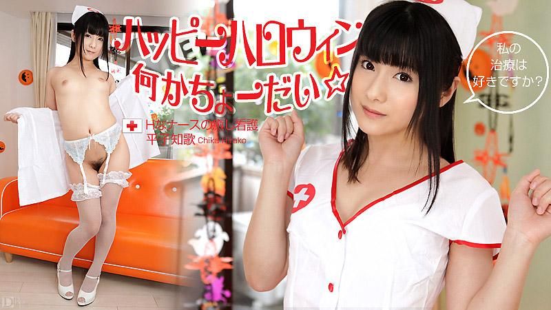 Happy Halloween☆Give Me Something! ~Healing Nursing Care by Lude Nurse~ Chika Hirako