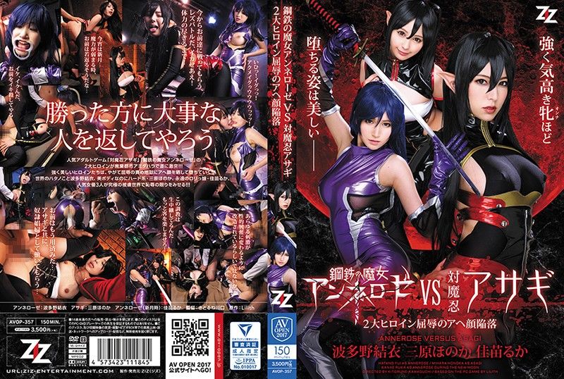Steel Witch Anne Rose Versus Evil Ninja Asagi 2 Mega Heroines In A Shameful Orgasmic Defilement Yui Hatano Honoka Mihara Ruka Kanae