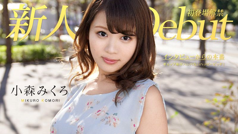 Debut Vol.50 〜超萌的快樂婊子!〜 小森美久露