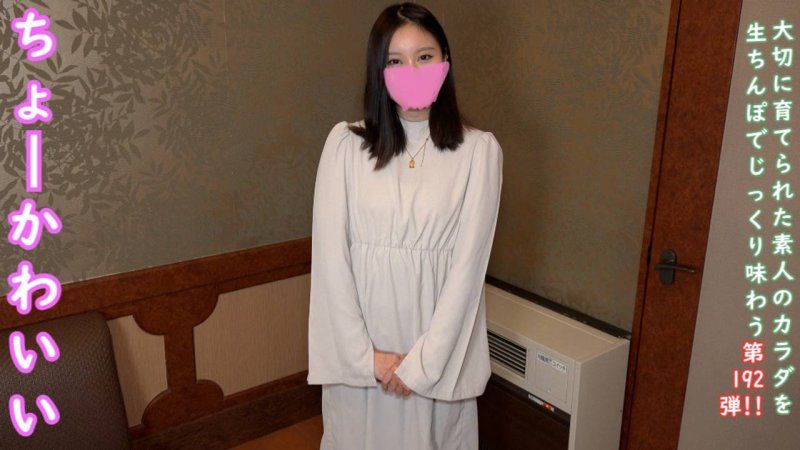 ♀192 【初次拍攝】因為太貴了，請不要用隨便的心情購買 素人等級太高了，和超可愛美女四葉醬的內射SEX ★特典是無碼和陰道內鏡