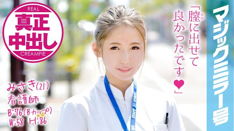 Misaki (21 Years Old) A Nurse The Magic Mirror Number Bus A Cute And Fresh Face Nurse With A Kansai Dialect Is Getting A Massive Cock Shoved Into Her Pussy! Real Creampies!!