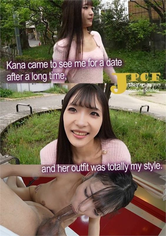 Kana 好久不见来找我约会,她的穿搭完全符合我的风格