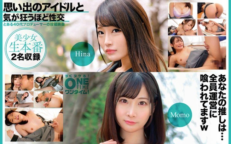 与回忆偶像疯狂般性交 Hina、Momo