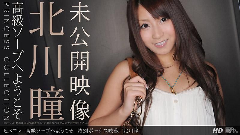 Princess Collection. Welcome to High-Class Soapland. Special Bonus Video. Hitomi Kitagawa