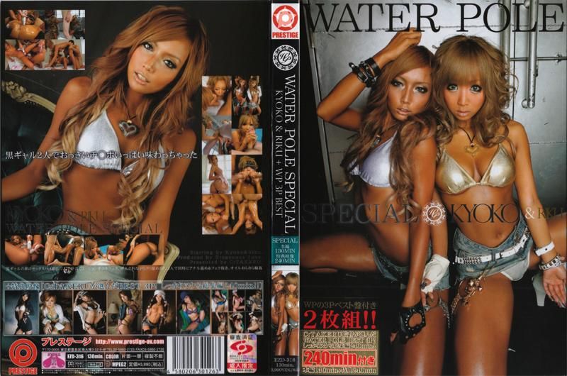 WATER POLE SPECIAL KYOKO＆RIKU＋WP 3P BEST