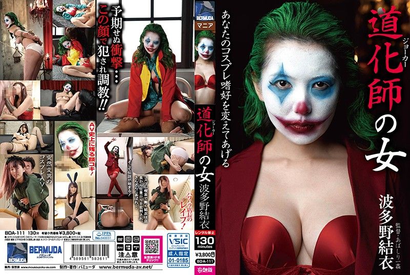 Clown Woman Yui Hatano