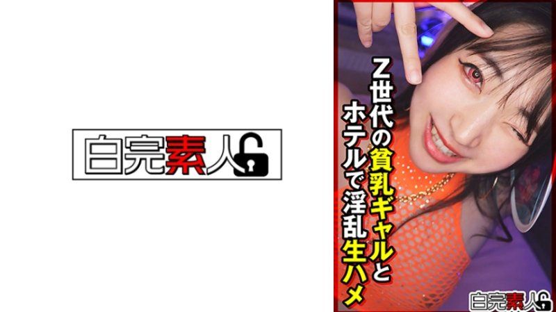 与Z世代贫乳辣妹在饭店淫乱无套抽插