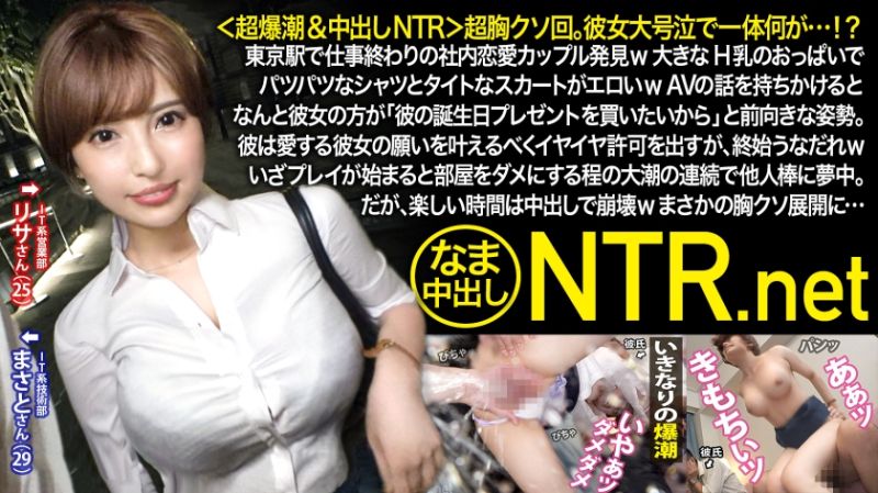 NTR.net Case 048