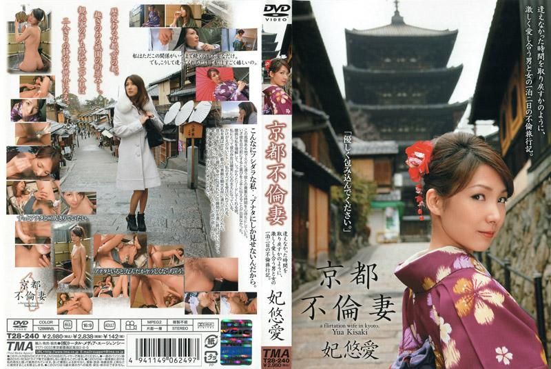 Affair with Kyoto Wife Yua Kisaki.