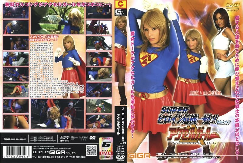 Super Heroine. Close Call!! Vol.27