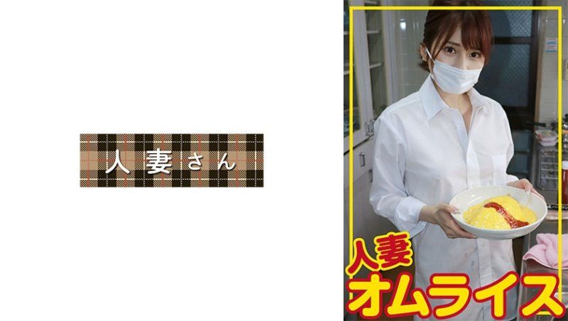 人妻蛋包饭 舞奈(27)