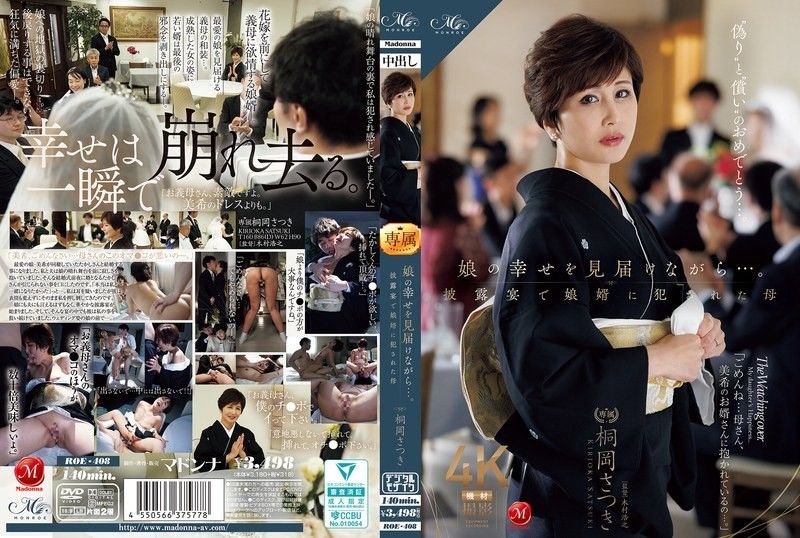 一邊見證女兒的幸福…。在婚禮上被女婿侵犯的母親 桐岡五月