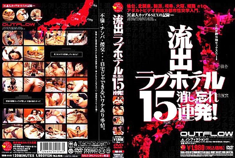 流出ラブホテル消し忘れ15連発!