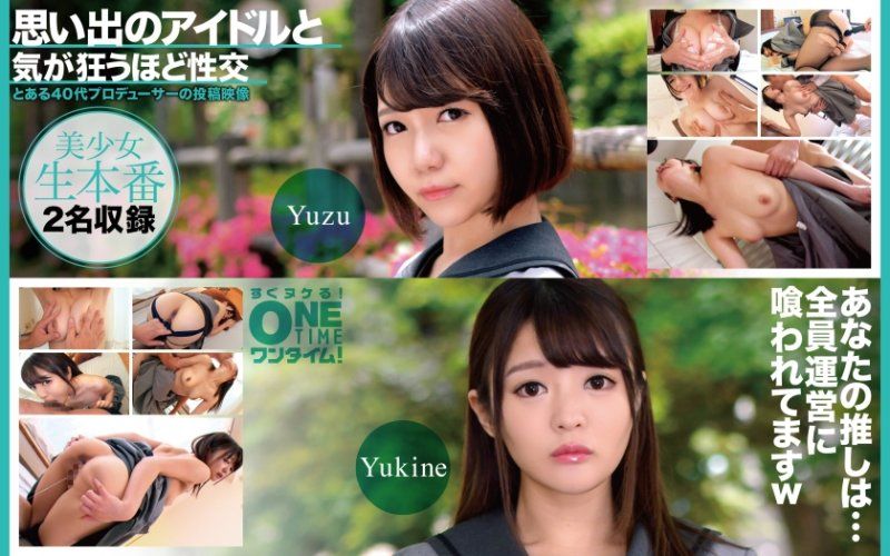 与回忆偶像疯狂般性交  Yuzu、Yukine