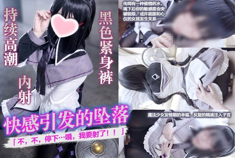 【 快楽堕ち 黒タイツ 連続絶頂 中し 】『 だめっ゛ダメ゛っぇやぁ゛… ぉｯ゛ぁっっｯ゛ イっっイ゛っってま゛すぅっ！！゛ 』フクウ催 淫水のウワサ 飲めば感度は限界突破気になるあの子とヤレるかも…魔法少の幸福発情子宮に繰り返す精子注入もう巻き戻せない快楽堕ち永遠ループ脳バグ絶頂