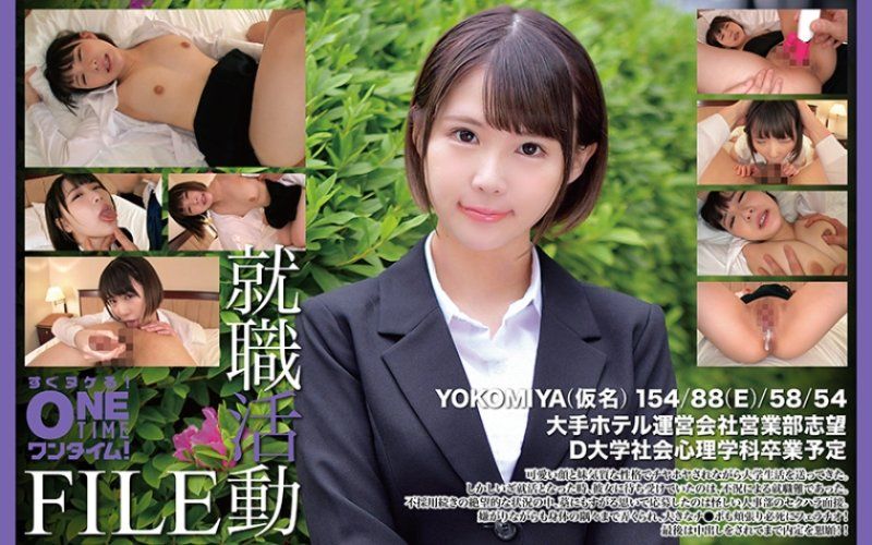 就职活动FILE YOKOMIYA(假名)