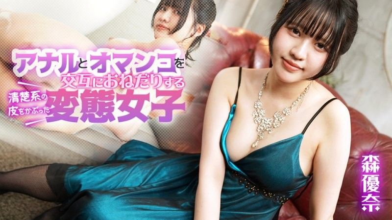 皮肤纯洁的变态女孩交替乞求肛门和阴部 森优奈
