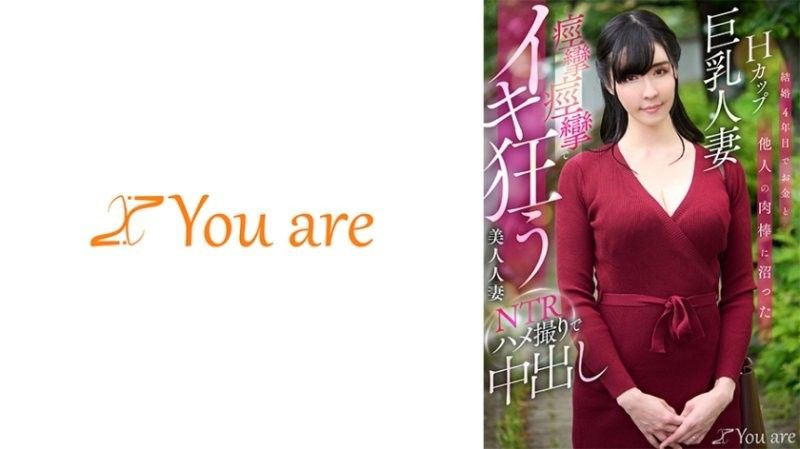 结婚4年，沉溺于金钱和别人的肉棒的H罩杯巨乳人妻，痉挛痉挛地高潮疯狂的美人妻NTR情色自拍中出 宇佐美翠