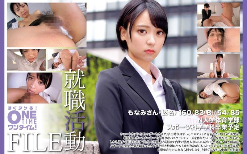 就职活动FILE 萌奈美(假名)